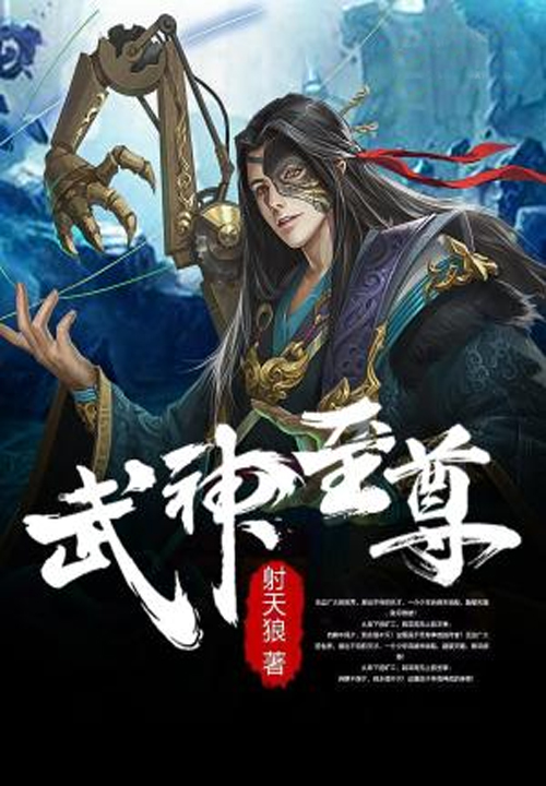 武神巅峰