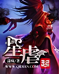 星虐