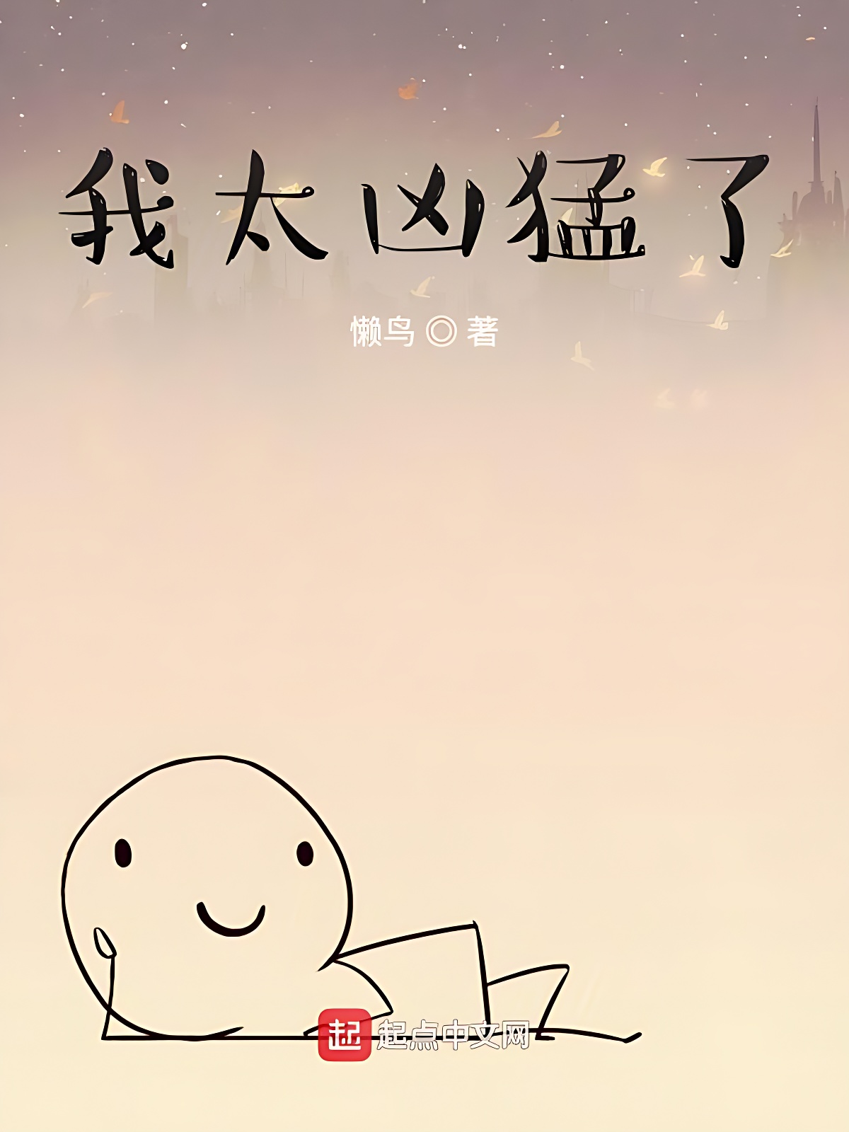 机械凶猛