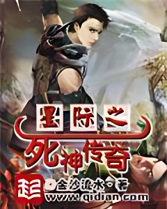 星际之死神传奇