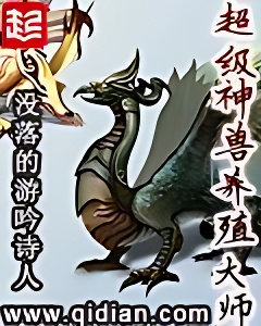 超级神兽养殖大师