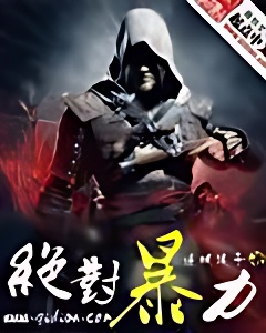 绝对暴力
