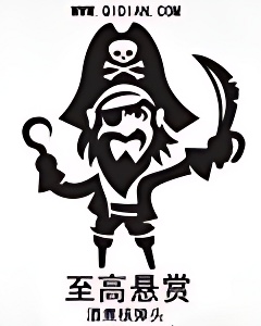至高悬赏