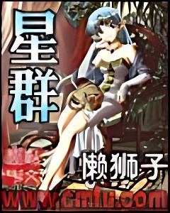 星群