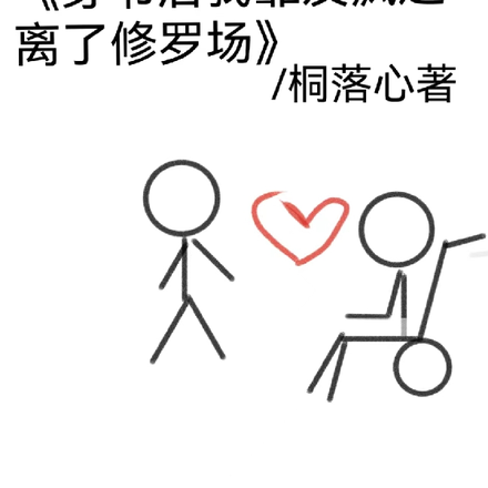 穿书后我靠发疯逃离了修罗场