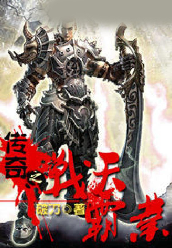 传奇之战天霸业