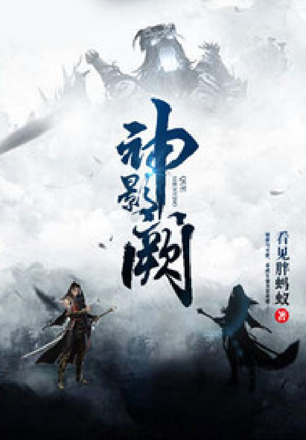 神影阙
