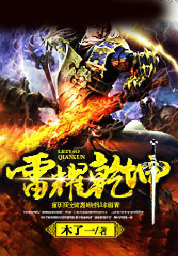 雷耀乾坤