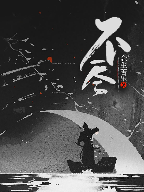不尽