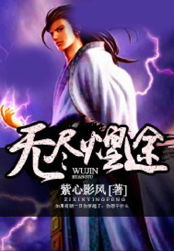 无尽煌途