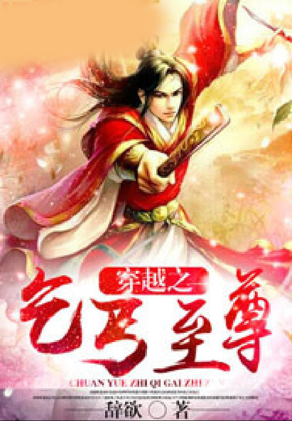 穿越之乞丐至尊
