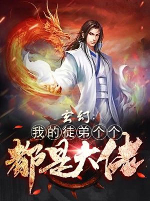 师尊请自重:徒弟还是黄花闺女