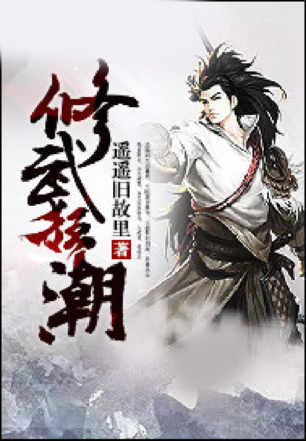 修武狂潮