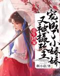 重生团宠:又被摄政王宠成了小娇娇