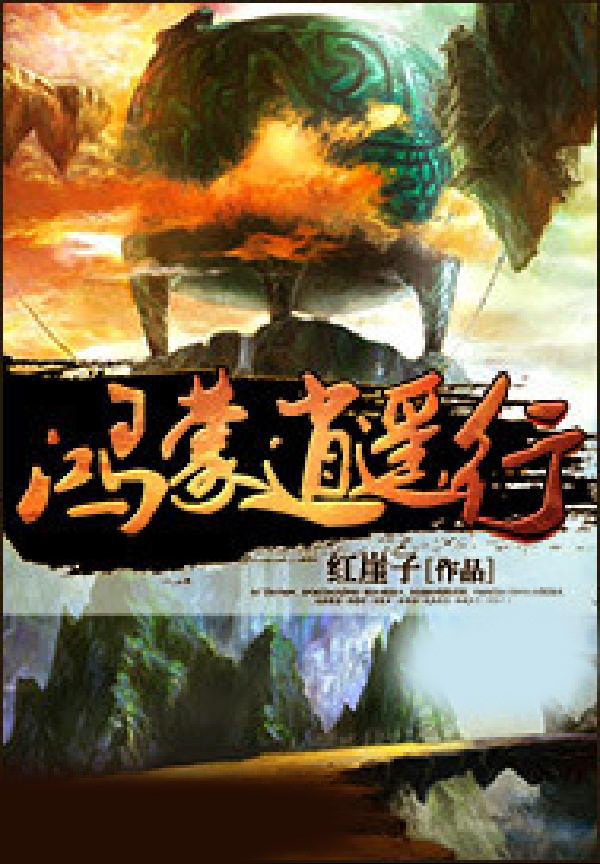 鸿蒙逍遥行