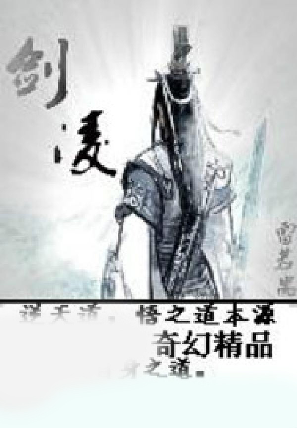 剑凌