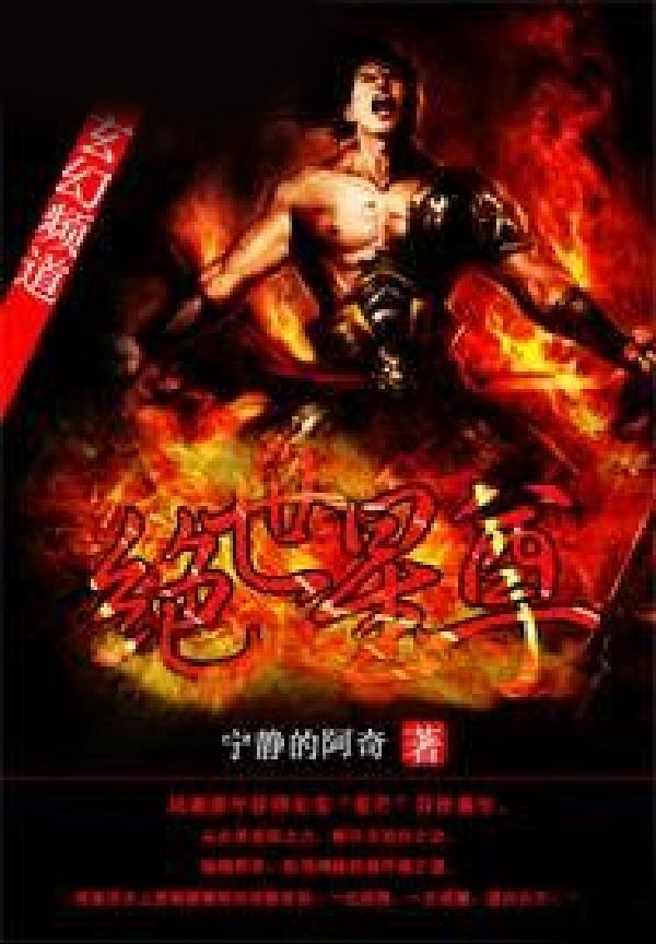 绝世星尊