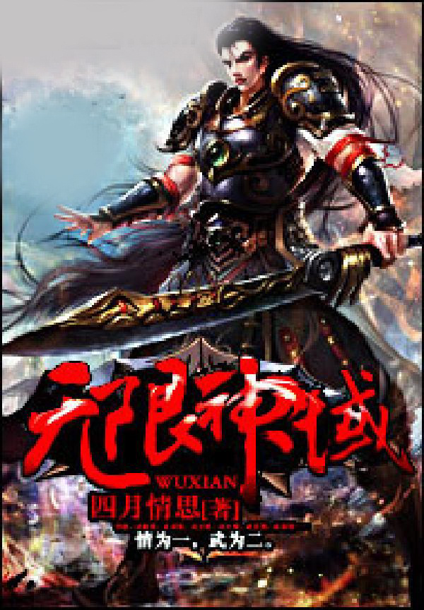 无限神域