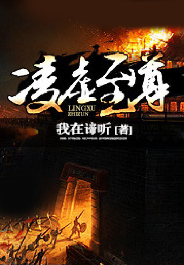 凌虚至尊
