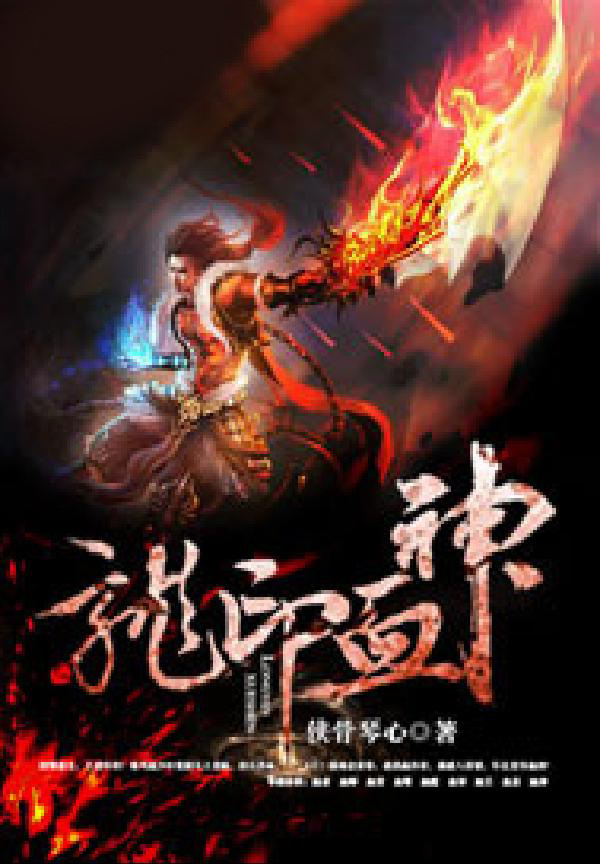 龙印血神
