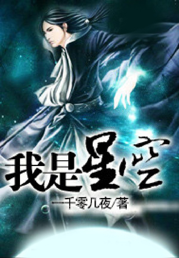我是星空