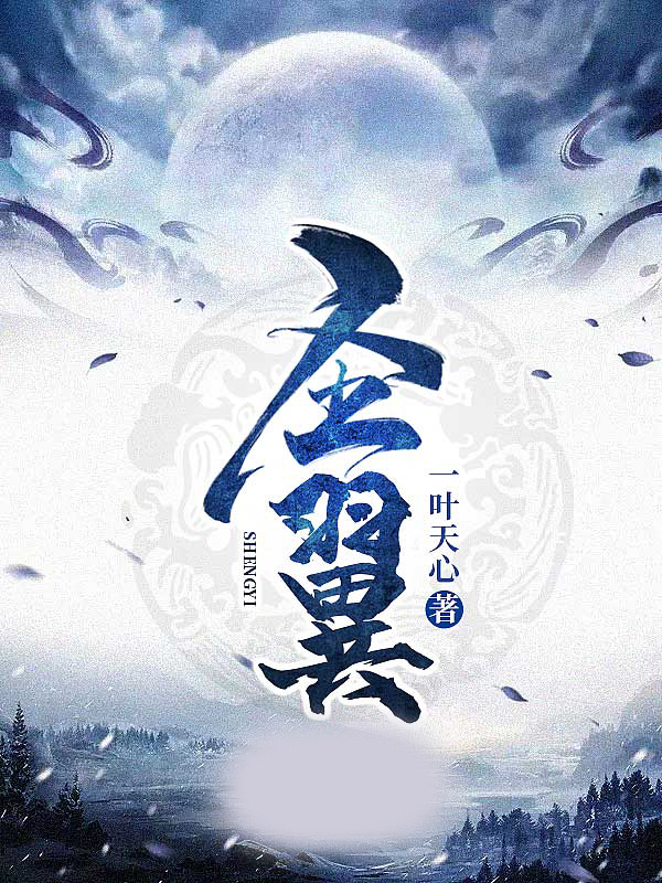 圣翼