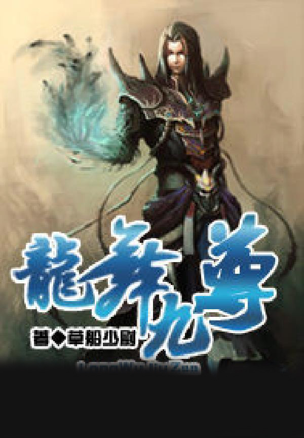 龙舞九尊