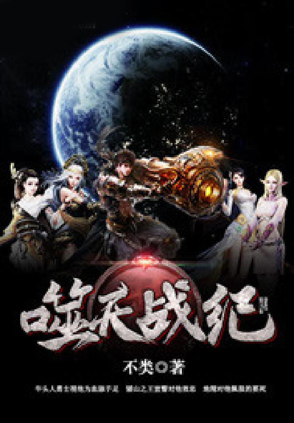 噬天战纪