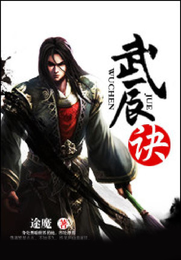 武辰诀