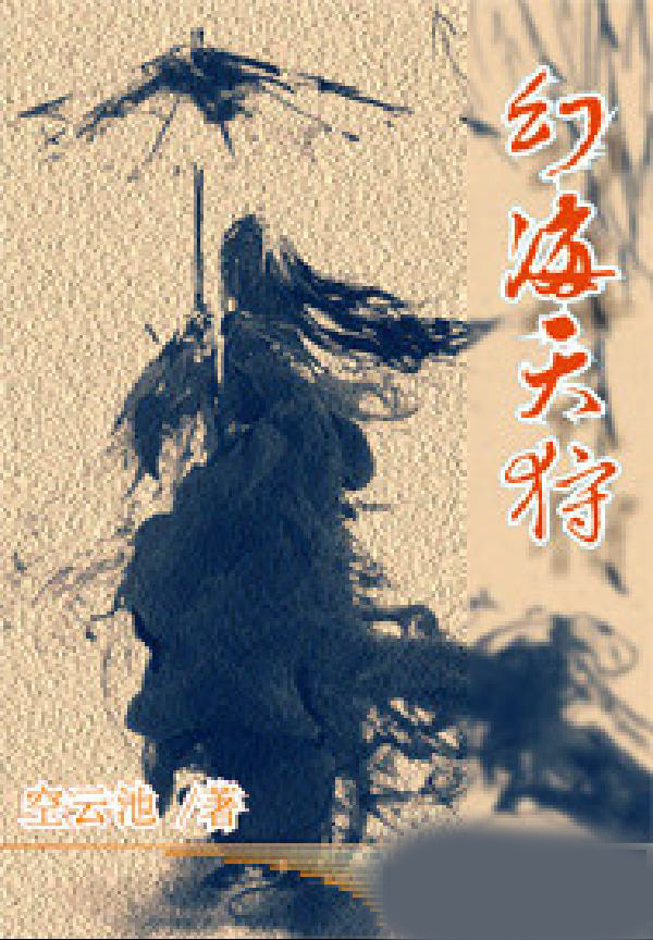 幻海天狩