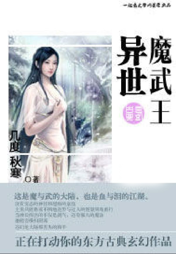 异世魔武王