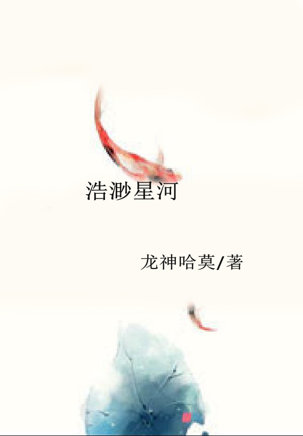 浩渺星河