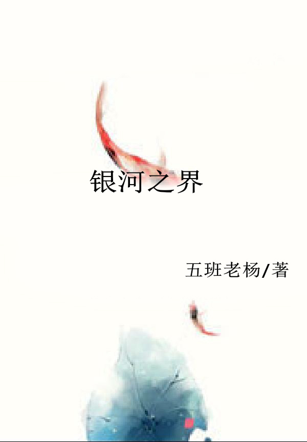 银河之心动漫