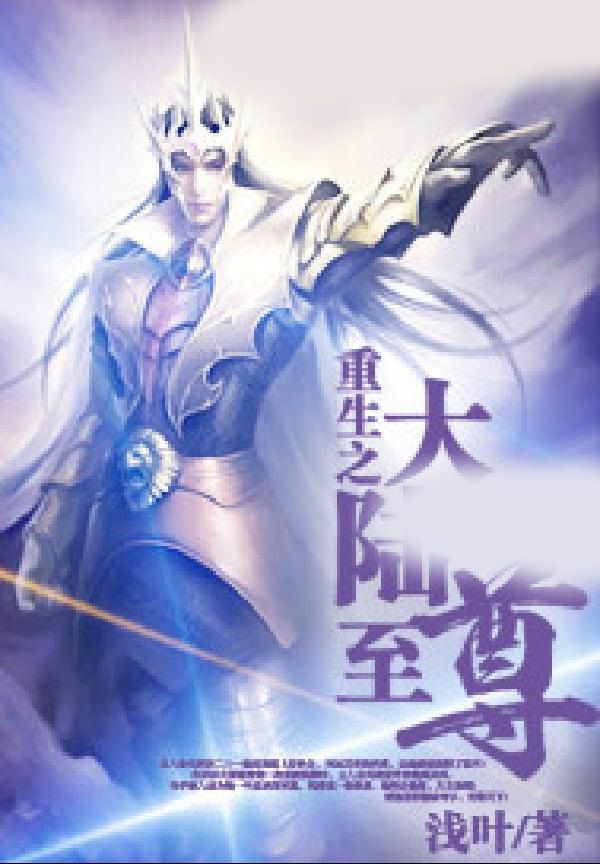 重生之大陆至尊