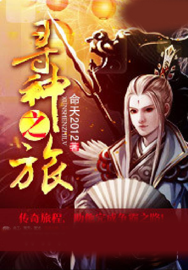 寻神之旅