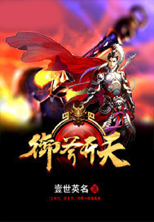 御斧开天