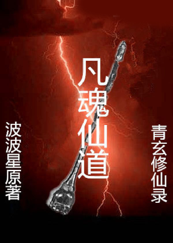 青玄修仙录