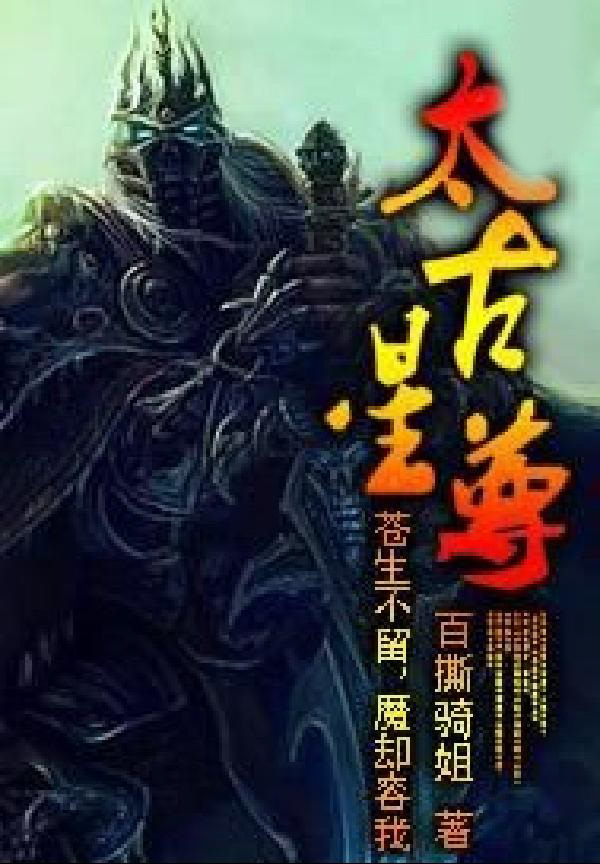 太古星尊