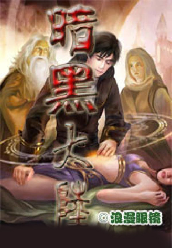 暗黑大陆