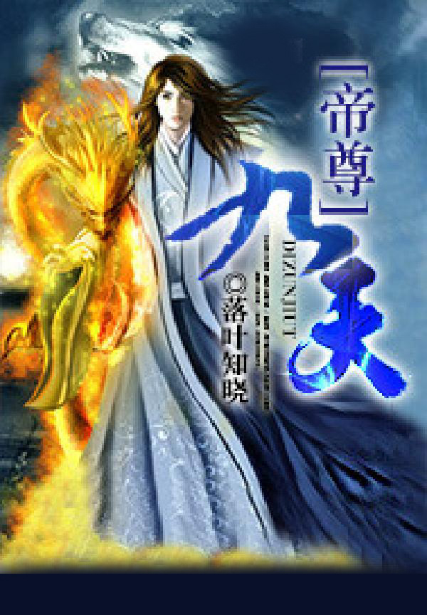 帝尊九天