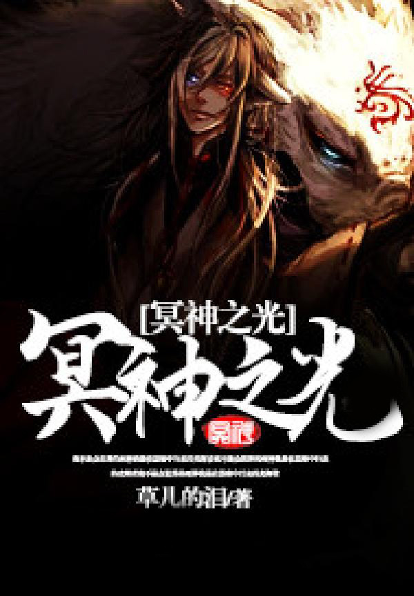 冥神之光