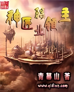 神匠职业领主