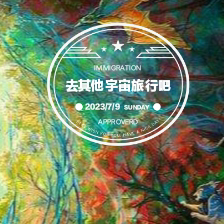 去其他宇宙旅行吧