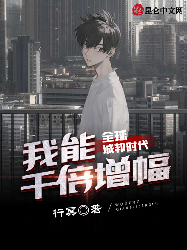 全球城邦时代:我能千倍增幅