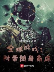 全球游戏:附带随身商店