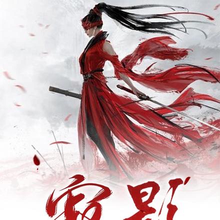 寂影