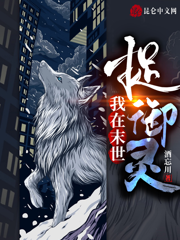 末世:开局收服阎王爷!