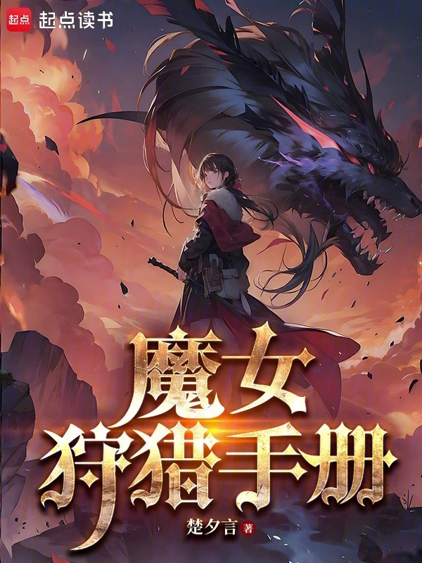 魔女狩猎手册