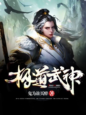 极道武神