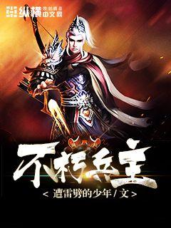 不朽者